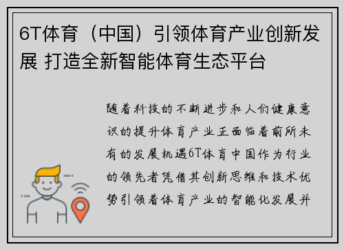 6T体育（中国）引领体育产业创新发展 打造全新智能体育生态平台