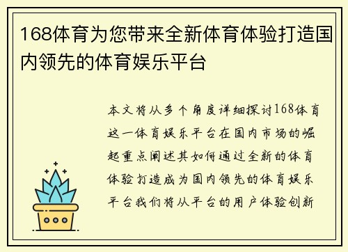 168体育为您带来全新体育体验打造国内领先的体育娱乐平台