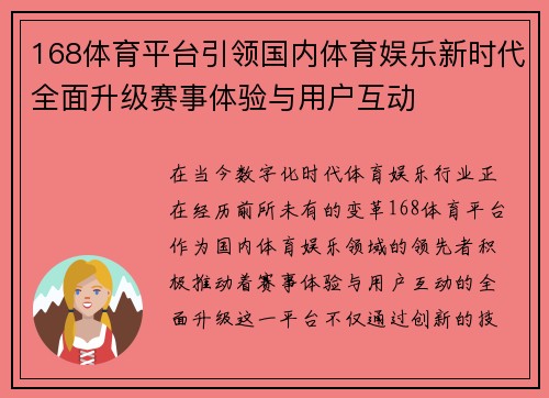 168体育平台引领国内体育娱乐新时代全面升级赛事体验与用户互动