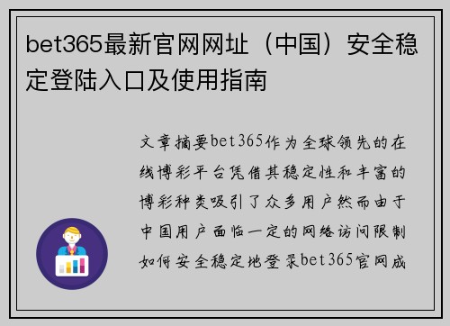 bet365最新官网网址（中国）安全稳定登陆入口及使用指南