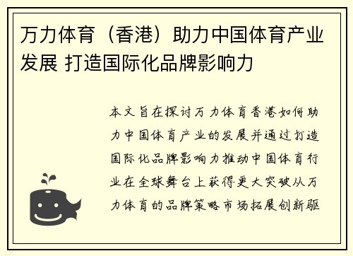 万力体育（香港）助力中国体育产业发展 打造国际化品牌影响力