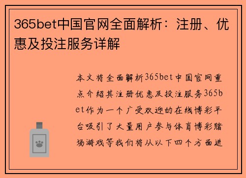 365bet中国官网全面解析：注册、优惠及投注服务详解