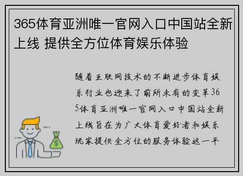 365体育亚洲唯一官网入口中国站全新上线 提供全方位体育娱乐体验