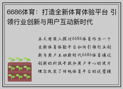 6686体育：打造全新体育体验平台 引领行业创新与用户互动新时代
