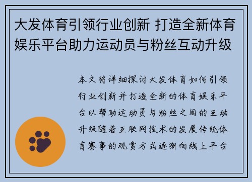 大发体育引领行业创新 打造全新体育娱乐平台助力运动员与粉丝互动升级