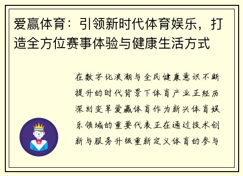 爱赢体育：引领新时代体育娱乐，打造全方位赛事体验与健康生活方式