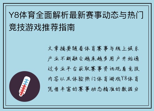 Y8体育全面解析最新赛事动态与热门竞技游戏推荐指南