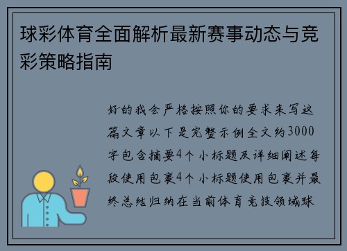 球彩体育全面解析最新赛事动态与竞彩策略指南 球彩体育全面解析最新赛事动态与竞彩策略指南