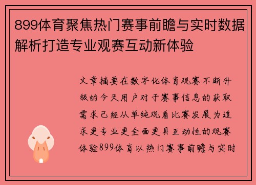 899体育聚焦热门赛事前瞻与实时数据解析打造专业观赛互动新体验 899体育聚焦热门赛事前瞻与实时数据解析打造专业观赛互动新体验