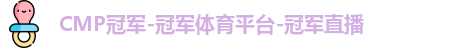cmp冠军